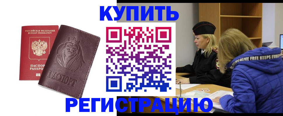 временная регистрация 2025 в Ялуторовске